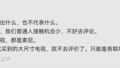 NBA在线观看-索尼电视，卖身给TCL！从此再无索尼大法，日本也再无电视生产商